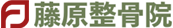 熊本こども姿勢矯正専門院 藤原整骨院